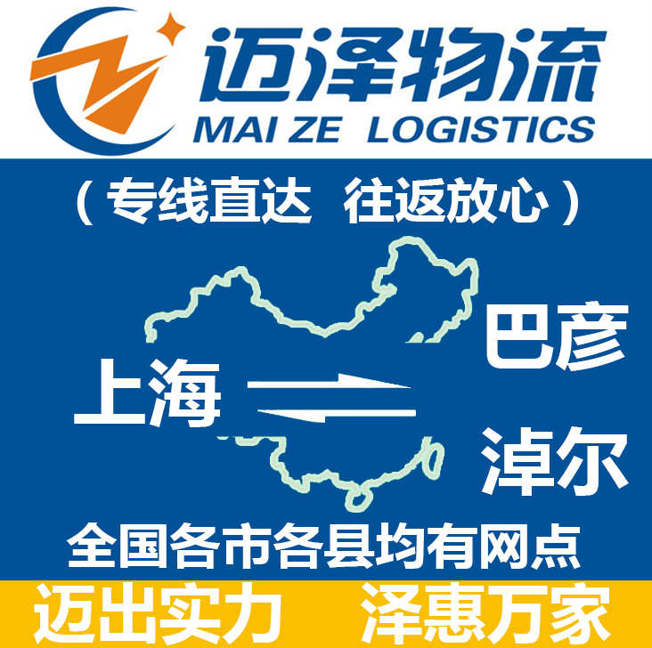 上海到巴彦淖尔物流专线_上海物流到巴彦淖尔_上海至巴彦淖尔物流公司