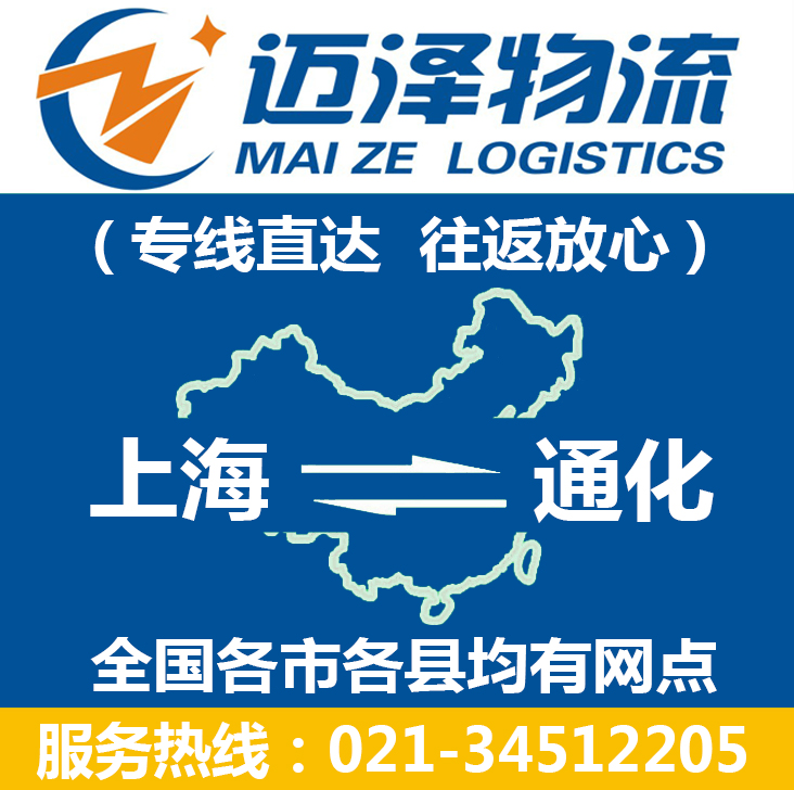 上海到通化物流专线_上海物流到通化_上海至通化物流公司-迈泽
