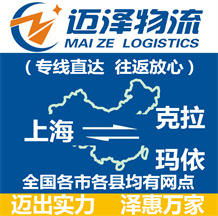 上海到克拉玛依物流专线,上海物流到克拉玛依,上海至克拉玛依物流公司-迈泽