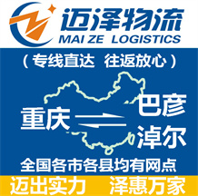 重庆到巴彦淖尔物流公司_重庆物流到巴彦淖尔_重庆至巴彦淖尔物流专线-迈泽