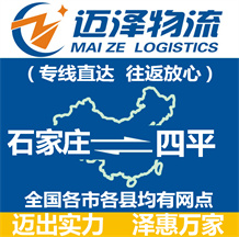石家庄到四平物流公司_石家庄物流到四平_石家庄至四平物流专线-迈泽