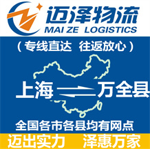 上海到万全县物流公司_上海物流到万全县_上海至万全县物流专线-迈泽