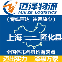 上海到隆化县物流公司_上海物流到隆化县_上海至隆化县物流专线-迈泽