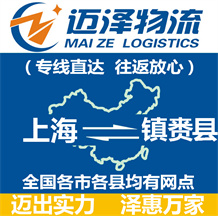 上海到镇赉县物流公司_上海物流到镇赉县_上海至镇赉县物流专线-迈泽