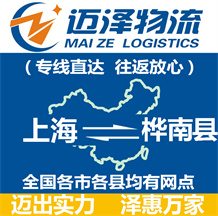 上海到桦南县物流公司_上海物流到桦南县_上海至桦南县物流专线-迈泽