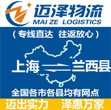 上海到兰西县物流公司_上海物流到兰西县_上海至兰西县物流专线-迈泽