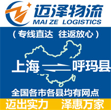 上海到呼玛县物流公司_上海物流到呼玛县_上海至呼玛县物流专线-迈泽