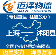 上海到沭阳县物流公司_上海物流到沭阳县_上海至沭阳县物流专线-迈泽