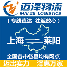 上海到莱阳物流公司_上海物流到莱阳_上海至莱阳物流专线-迈泽