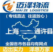 上海到通许县物流公司_上海物流到通许县_上海至通许县物流专线-迈泽