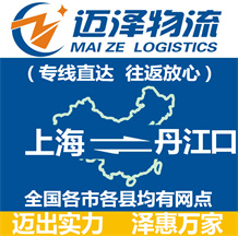 上海到丹江口物流公司_上海物流到丹江口_上海至丹江口物流专线-迈泽