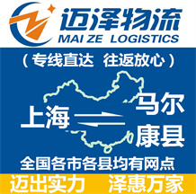 上海到马尔康县物流公司_上海物流到马尔康县_上海至马尔康县物流专线-迈泽