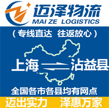 上海到沾益县物流公司_上海物流到沾益县_上海至沾益县物流专线-迈泽