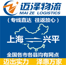 上海到兴平物流公司_上海物流到兴平_上海至兴平物流专线-迈泽