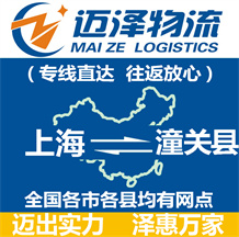 上海到潼关县物流公司_上海物流到潼关县_上海至潼关县物流专线-迈泽
