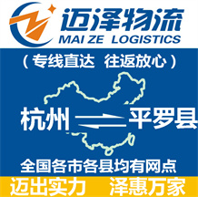 杭州到平罗县物流公司_杭州物流到平罗县_杭州至平罗县物流专线-迈泽