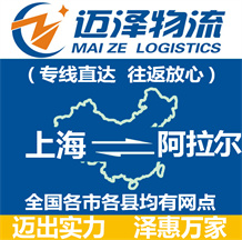 上海到阿拉尔物流公司_上海物流到阿拉尔_上海至阿拉尔物流专线-迈泽