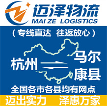 杭州到马尔康县物流公司_杭州物流到马尔康县_杭州至马尔康县物流专线-迈泽