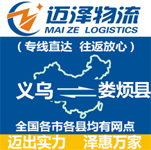 义乌到娄烦县物流公司_义乌物流到娄烦县_义乌至娄烦县物流专线-迈泽