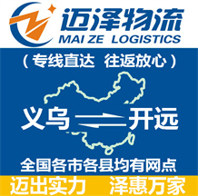 义乌到开远物流公司_义乌物流到开远_义乌至开远物流专线-迈泽