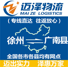 徐州到广南县物流公司_徐州物流到广南县_徐州至广南县物流专线-迈泽