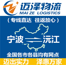 宁波到沅江物流公司_宁波物流到沅江_宁波至沅江物流专线-迈泽