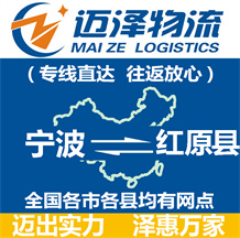 宁波到红原县物流公司_宁波物流到红原县_宁波至红原县物流专线-迈泽
