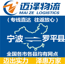 宁波到罗平县物流公司_宁波物流到罗平县_宁波至罗平县物流专线-迈泽