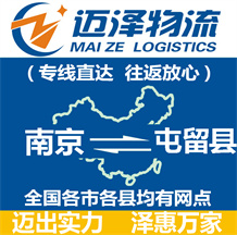 南京到屯留县物流公司_南京物流到屯留县_南京至屯留县物流专线-迈泽