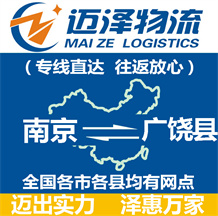 南京到广饶县物流公司_南京物流到广饶县_南京至广饶县物流专线-迈泽