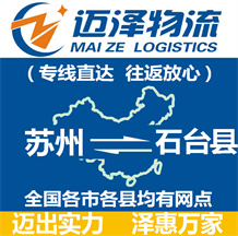 苏州到石台县物流公司_苏州物流到石台县_苏州至石台县物流专线-迈泽