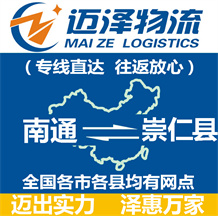 南通到崇仁县物流公司_南通物流到崇仁县_南通至崇仁县物流专线-迈泽