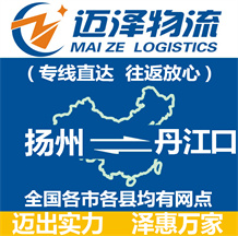 扬州到丹江口物流公司_扬州物流到丹江口_扬州至丹江口物流专线-迈泽