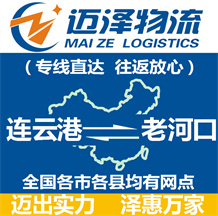 连云港到老河口物流公司_连云港物流到老河口_连云港至老河口物流专线-迈泽