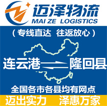 连云港到隆回县物流公司_连云港物流到隆回县_连云港至隆回县物流专线-迈泽