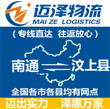 南通到汶上县物流公司_南通物流到汶上县_南通至汶上县物流专线-迈泽