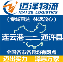 连云港到通许县物流公司_连云港物流到通许县_连云港至通许县物流专线-迈泽