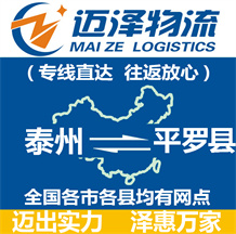 泰州到平罗县物流公司_泰州物流到平罗县_泰州至平罗县物流专线-迈泽