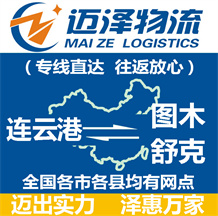 连云港到图木舒克物流公司_连云港物流到图木舒克_连云港至图木舒克物流专线-迈泽