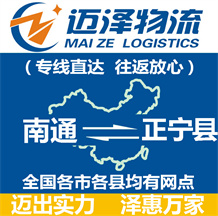 南通到正宁县物流公司_南通物流到正宁县_南通至正宁县物流专线-迈泽