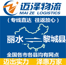 丽水到黎城县物流公司_丽水物流到黎城县_丽水至黎城县物流专线-迈泽