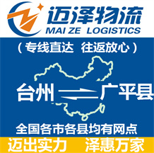 丽水到东港物流公司_丽水物流到东港_丽水至东港物流专线-迈泽