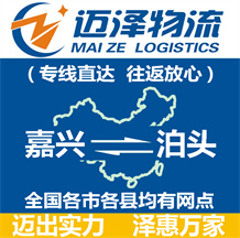 嘉兴到泊头物流公司_嘉兴物流到泊头_嘉兴至泊头物流专线-迈泽