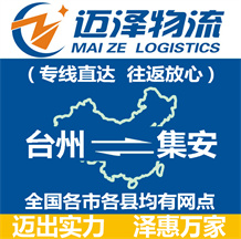 台州到集安物流公司_台州物流到集安_台州至集安物流专线-迈泽