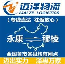 永康到穆棱物流公司_永康物流到穆棱_永康至穆棱物流专线-迈泽
