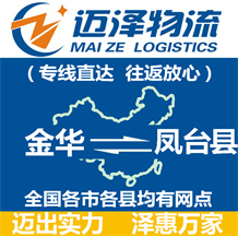 金华到洞头县物流公司_金华物流到洞头县_金华至洞头县物流专线-迈泽