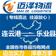 连云港到乐业县物流公司_连云港物流到乐业县_连云港至乐业县物流专线-迈泽