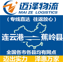 连云港到蕉岭县物流公司_连云港物流到蕉岭县_连云港至蕉岭县物流专线-迈泽