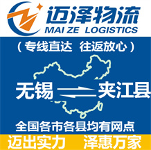 无锡到夹江县物流公司_无锡物流到夹江县_无锡至夹江县物流专线-迈泽