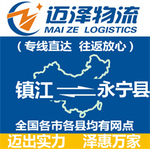 连云港到清水县物流公司_连云港物流到清水县_连云港至清水县物流专线-迈泽